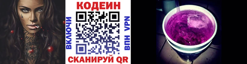 Купить закладки  Вольск  Codein напиток Lean (лин) 